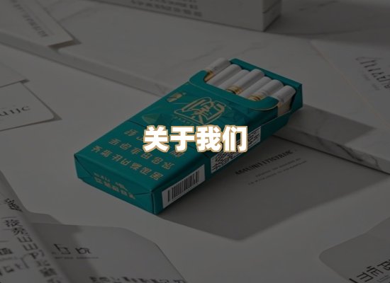 关于朗雅香烟网